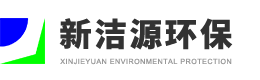 新洁源环保